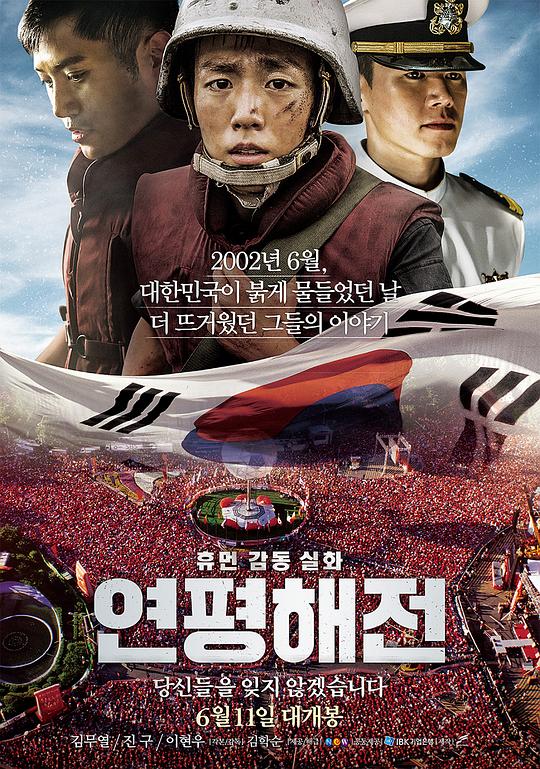 延坪海战 연평해전 (2015)