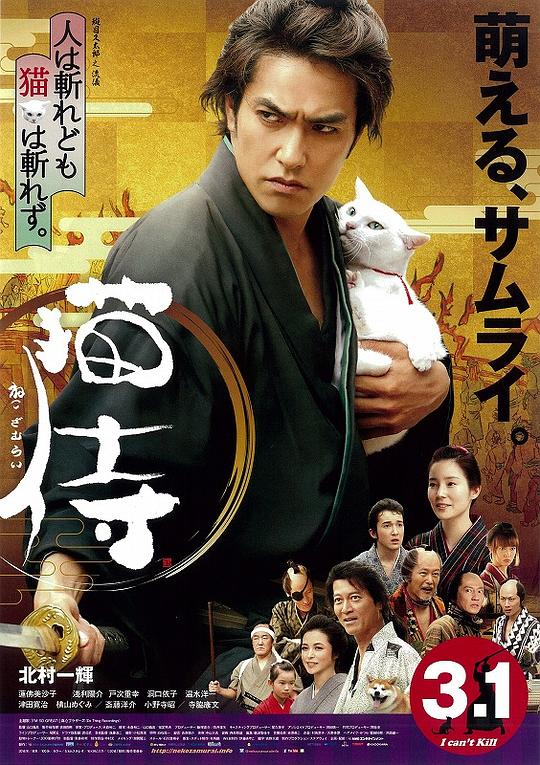 猫侍 剧场版 猫侍 劇場版 (2014)