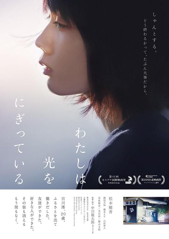 汤屋街物语 わたしは光をにぎっている (2019)