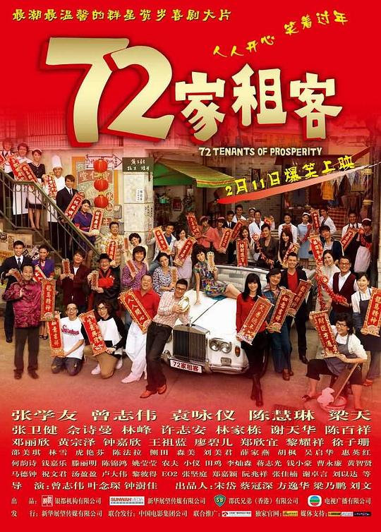 72家租客  (2010)