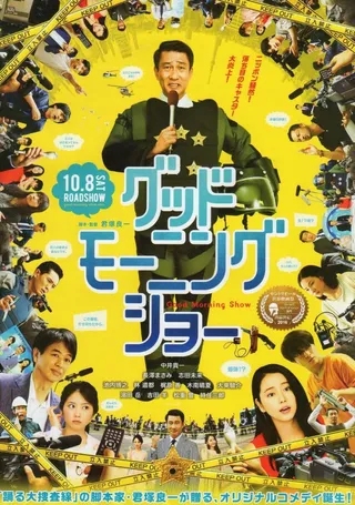 早安秀 グッドモーニングショー (2016)