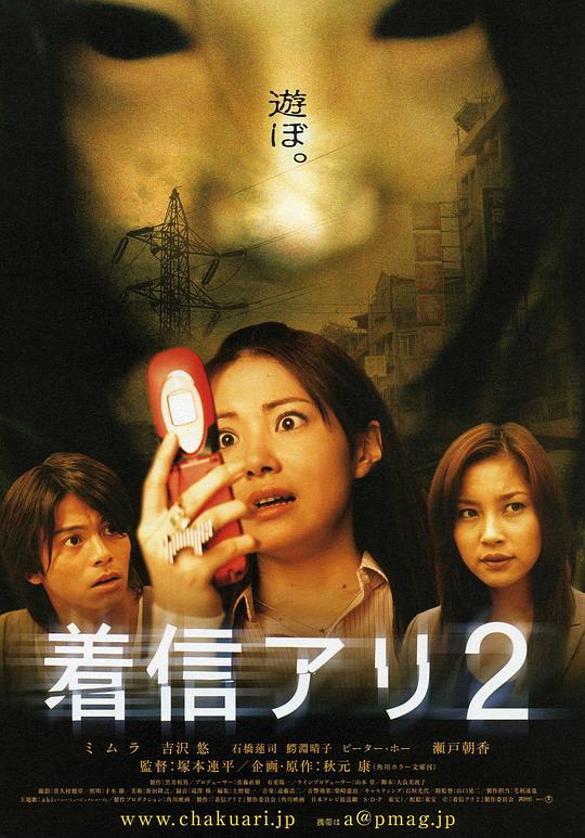 鬼来电2 着信アリ2 (2005)