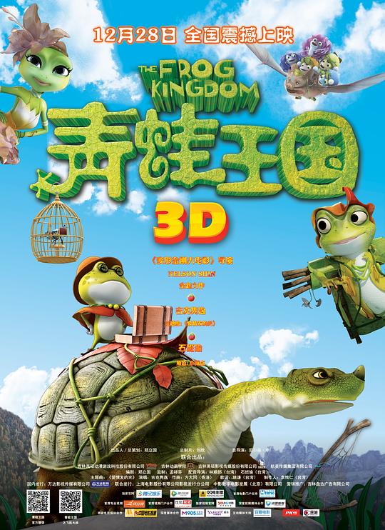 青蛙王国  (2013)