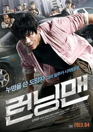 落跑老爸 런닝맨 (2013)