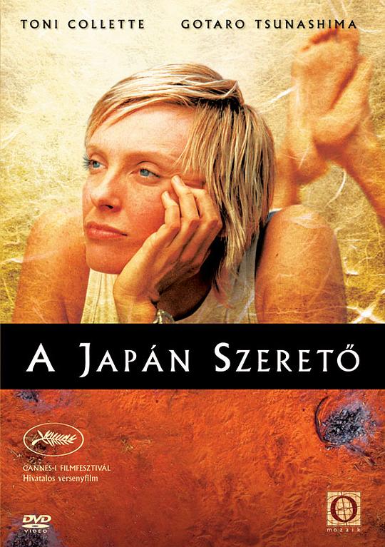 日本故事 Japanese Story (2003)