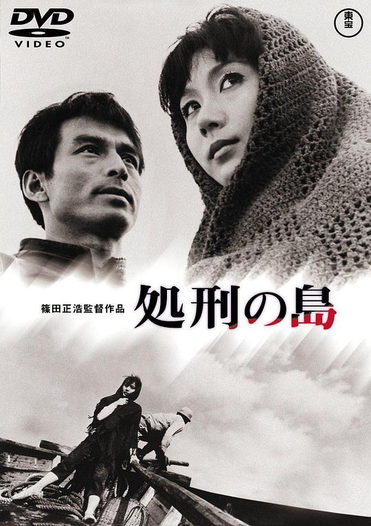 处刑之岛 処刑の島 (1966)