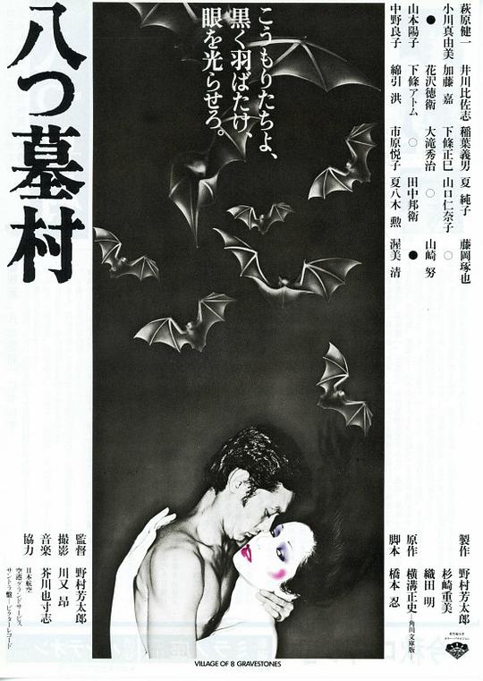 八墓村 八つ墓村 (1977)