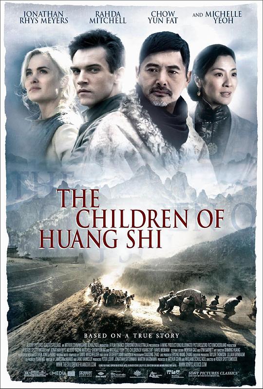 黄石的孩子 The Children of Huang Shi (2008)