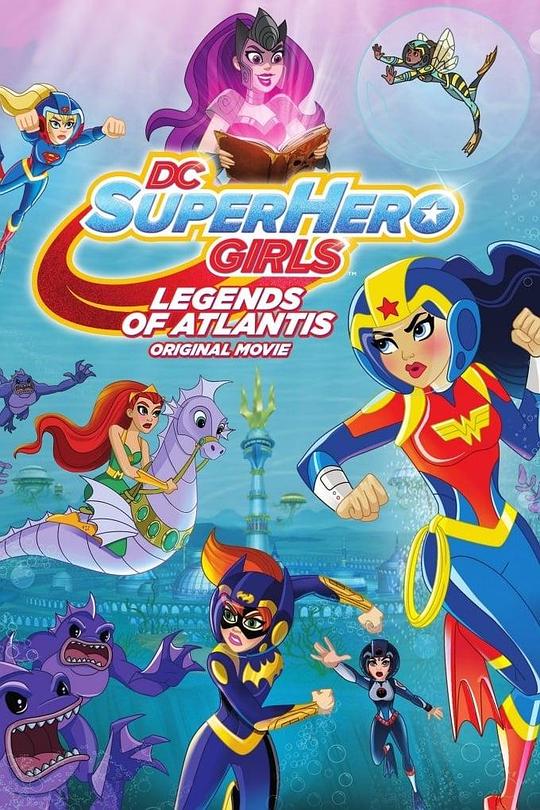 DC超级英雄美少女：亚特兰蒂斯传奇 DC Super Hero Girls: Legends of Atlantis (2018)