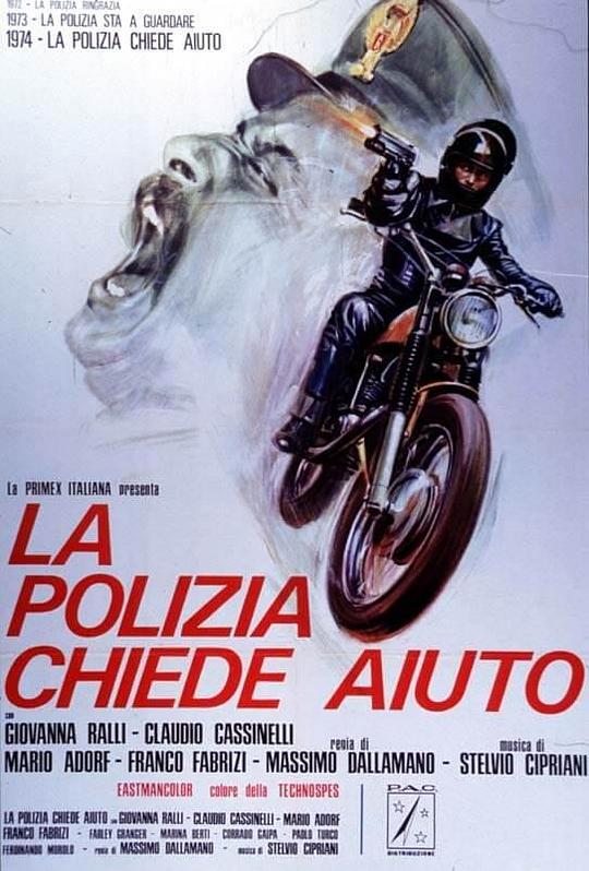 他们对你的女儿们干了什么 La polizia chiede aiuto (1974)