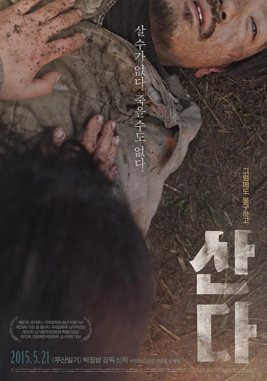 活着 산다 (2014)