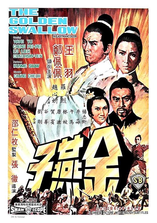 金燕子  (1968)