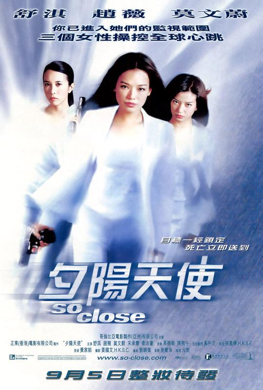 夕阳天使 夕陽天使 (2002)