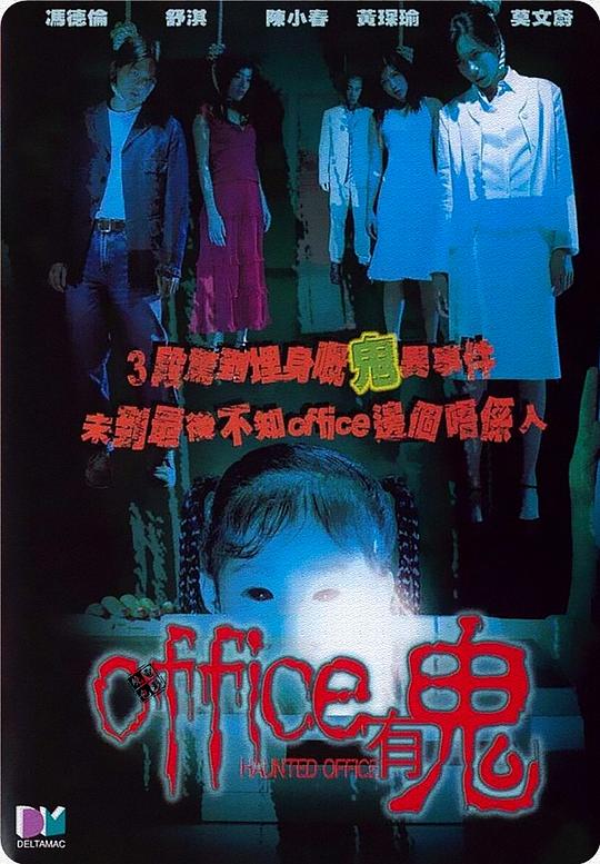 Office有鬼  (2002)