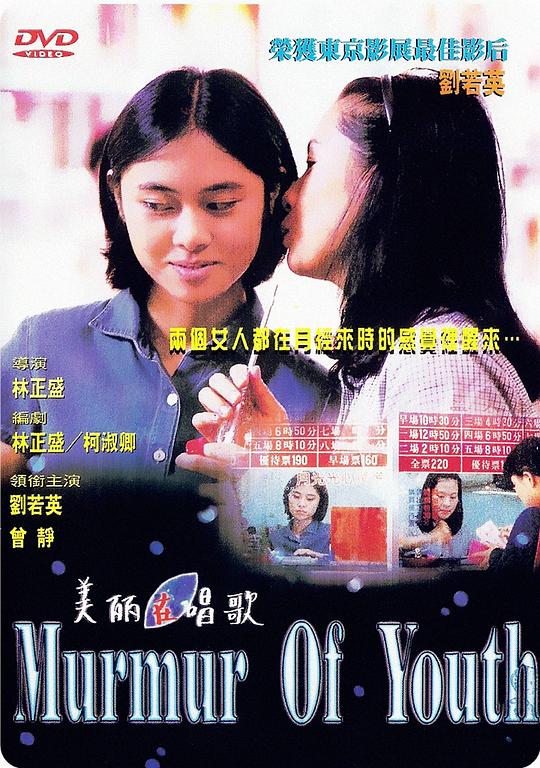 美丽在唱歌 美麗在唱歌 (1997)