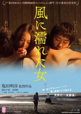 湿濡的女人 風に濡れた女 (2016)