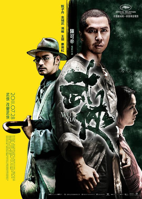 武侠  (2011)