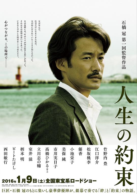 人生的约定 人生の約束 (2016)