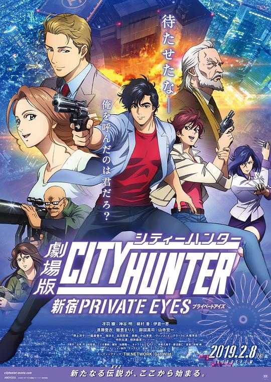 城市猎人：新宿 PRIVATE EYES 劇場版シティーハンター　新宿プライベート・アイズ (2019)