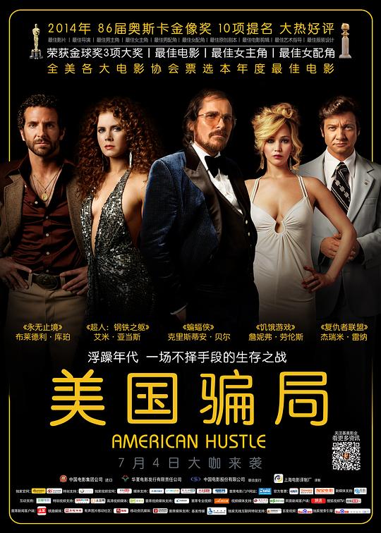 美国骗局 American Hustle (2013)