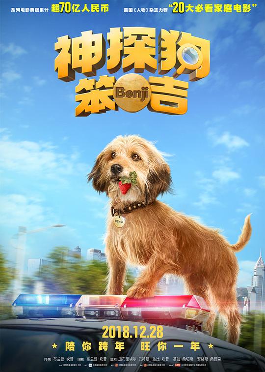 神探狗笨吉 Benji (2018)