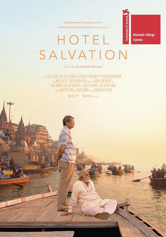 巴哈旺大饭店 Hotel Salvation (2016)