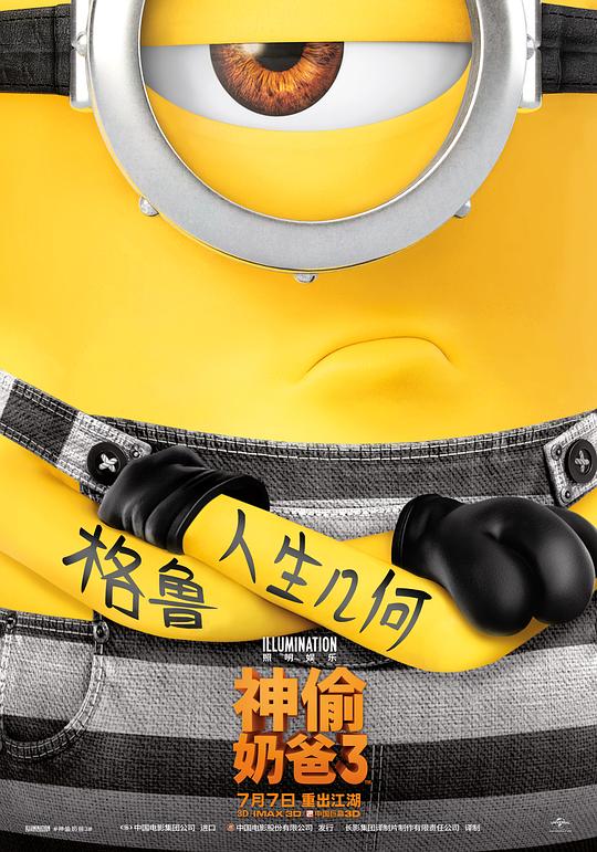 神偷奶爸3 Despicable Me 3 (2017)