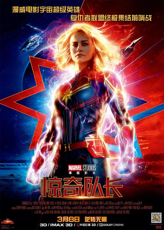 惊奇队长 Captain Marvel (2019)