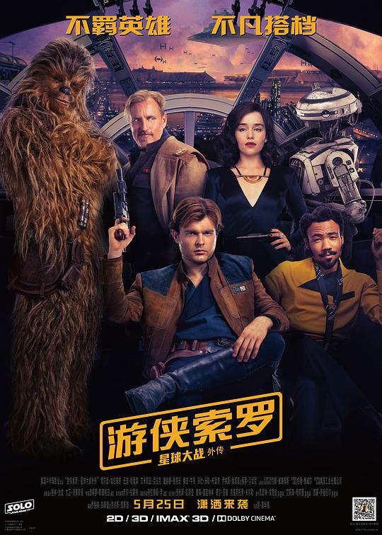 游侠索罗：星球大战外传 Solo: A Star Wars Story (2018)