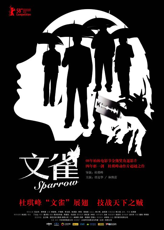 文雀  (2008)