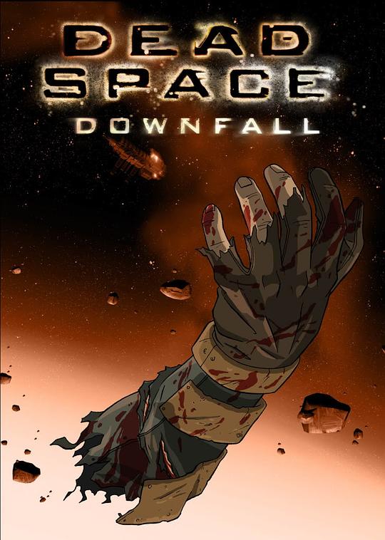 死亡空间：坍塌 Dead Space: Downfall (2008)