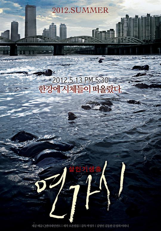 铁线虫入侵 연가시 (2012)