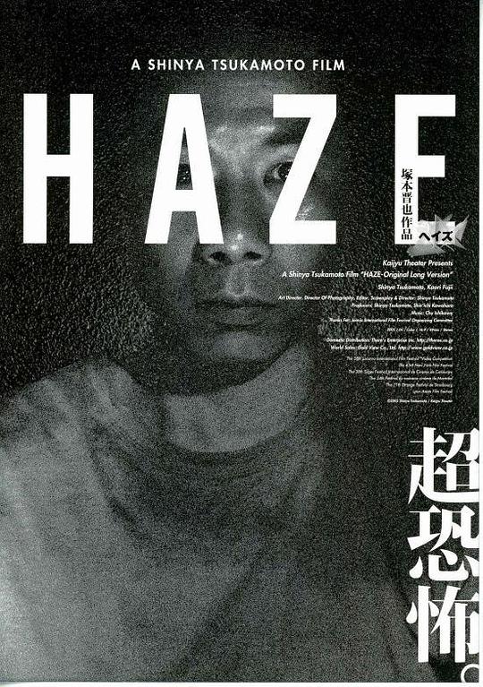 雾 Haze (2005)