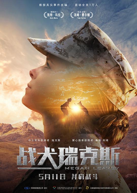 战犬瑞克斯 Megan Leavey (2017)