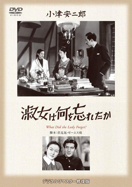 淑女忘记了什么 淑女は何を忘れたか (1937)