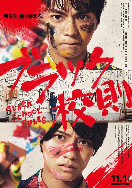 黑色校规 ブラック校則 (2019)