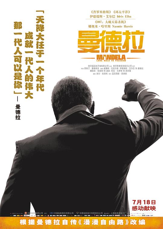 曼德拉 Mandela: Long Walk to Freedom (2013)