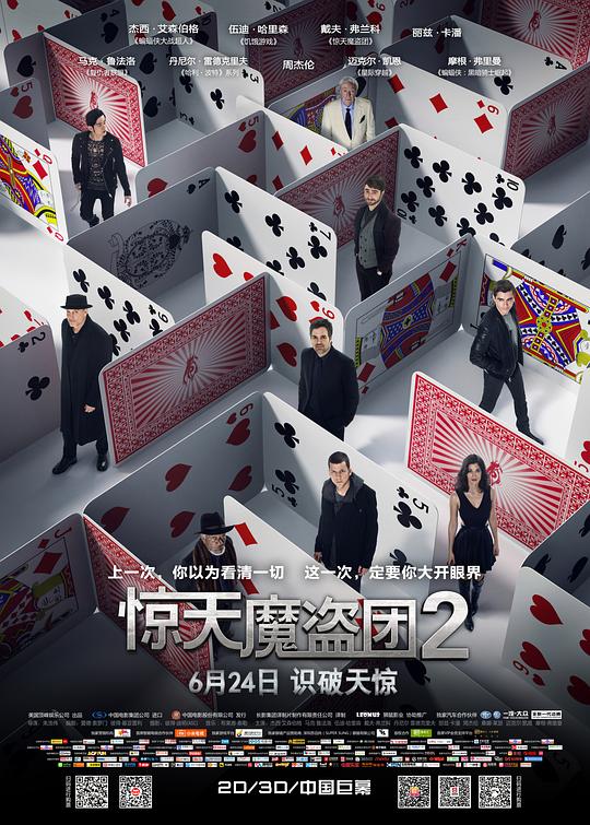 惊天魔盗团2 Now You See Me 2 (2016)