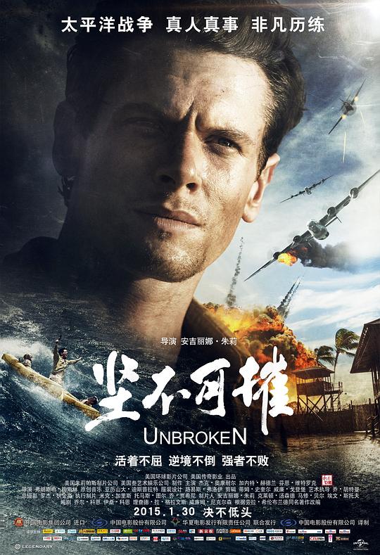 坚不可摧 Unbroken (2014)