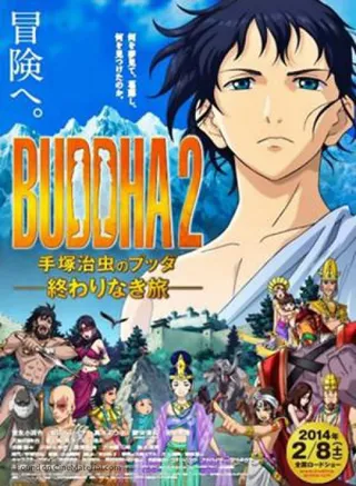 手塚治虫的佛陀2：无尽的旅程 BUDDHA2 手塚治虫のブッダ 終わりなき旅 (2014)