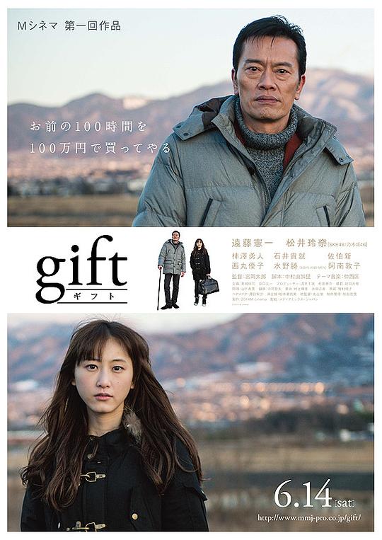 礼物 gift (2014)