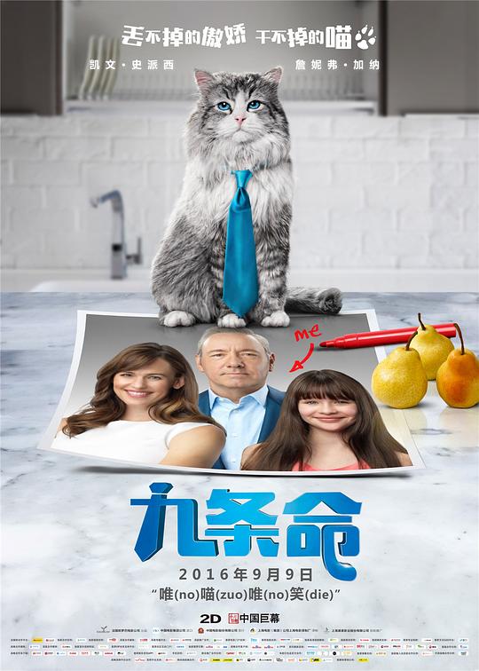 九条命 Nine Lives (2016)