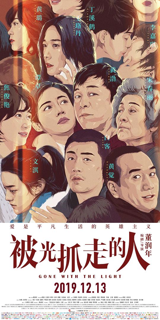 被光抓走的人  (2019)