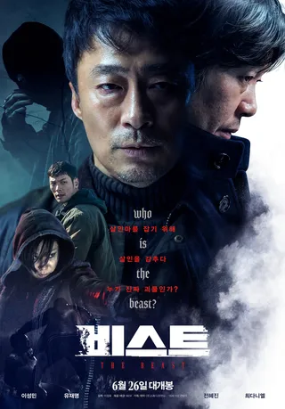 野兽 (2019)