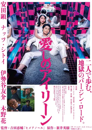 亲爱的艾琳 愛しのアイリーン (2018)