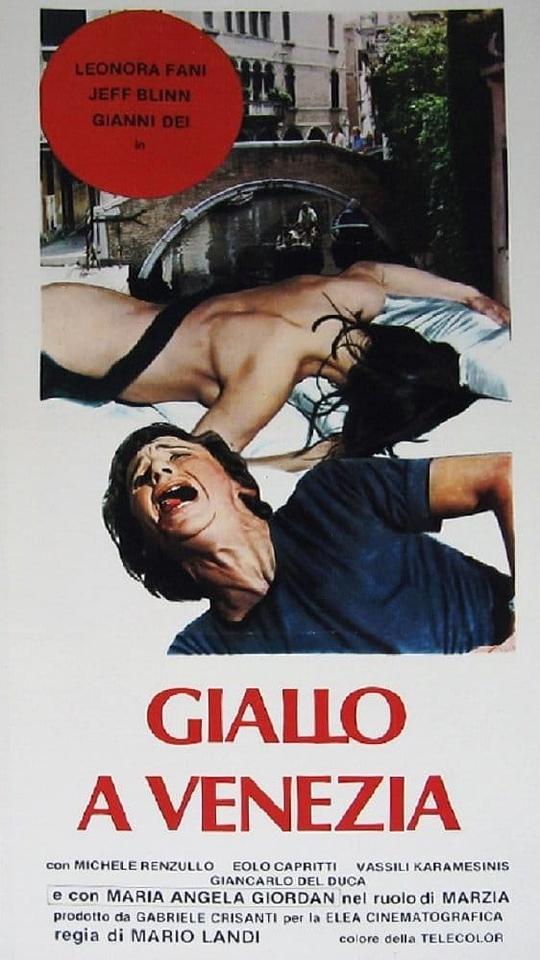 威尼斯血案 Giallo a Venezia (1979)