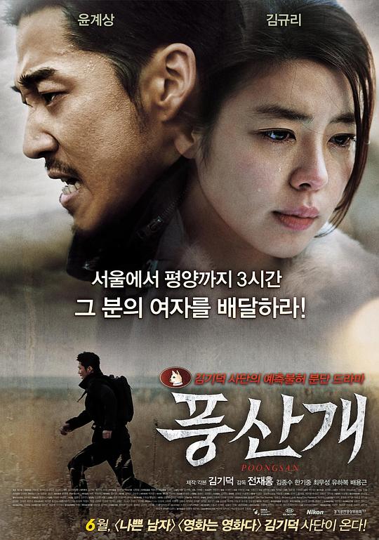 丰山犬 풍산개 (2011)