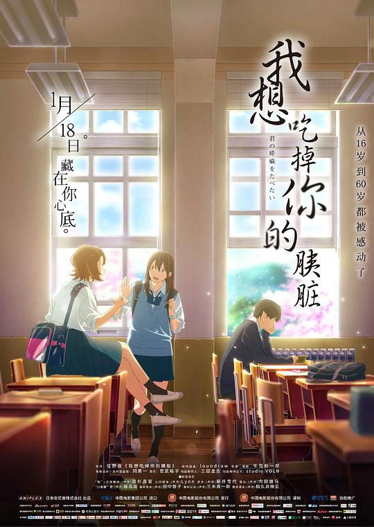 我想吃掉你的胰脏 君の膵臓をたべたい (2018)