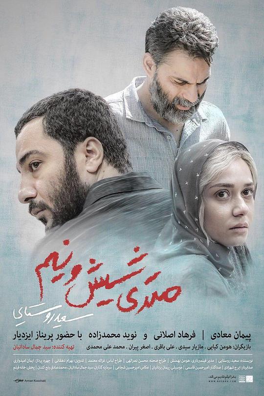 650万 متری شیش و نیم (2019)