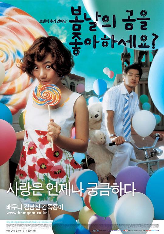 春天有爱 봄날의 곰을 좋아하세요? (2003)